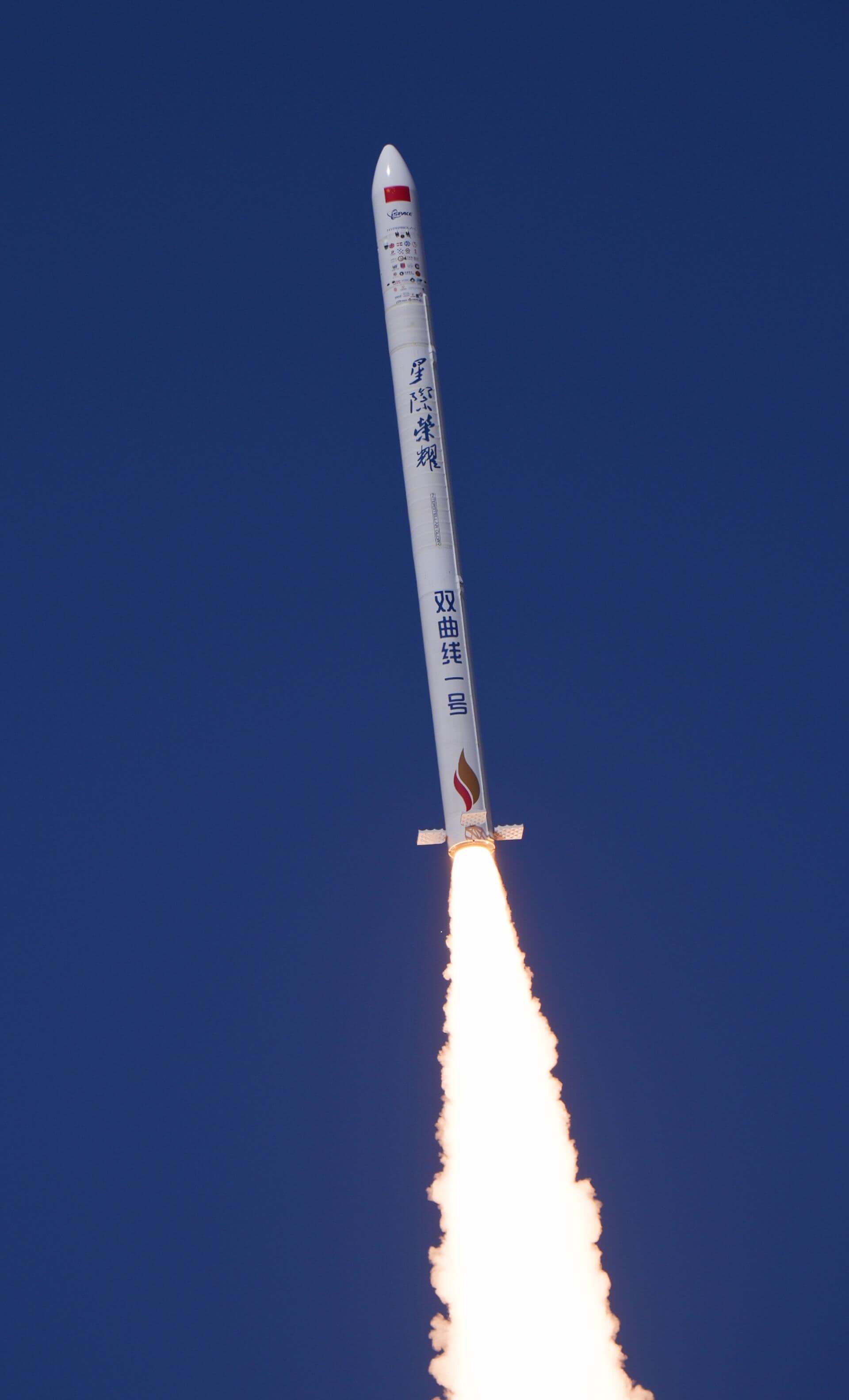 Hyperbola-1 | Maiden Flight cover image
